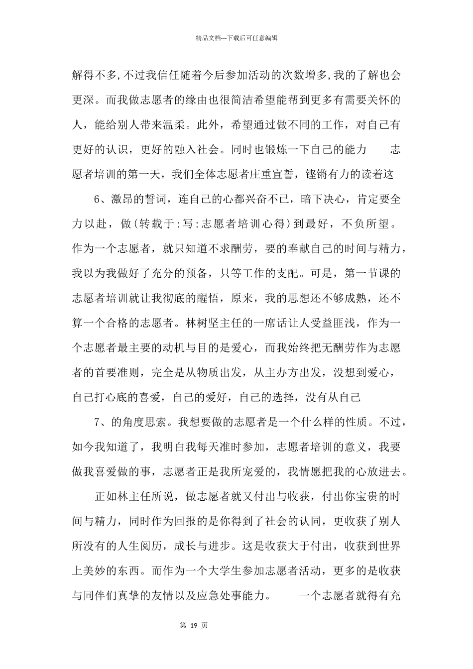 志愿者培训心得_第3页