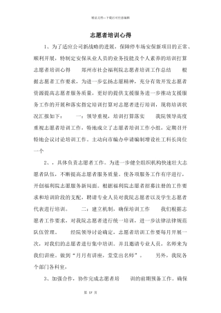 志愿者培训心得