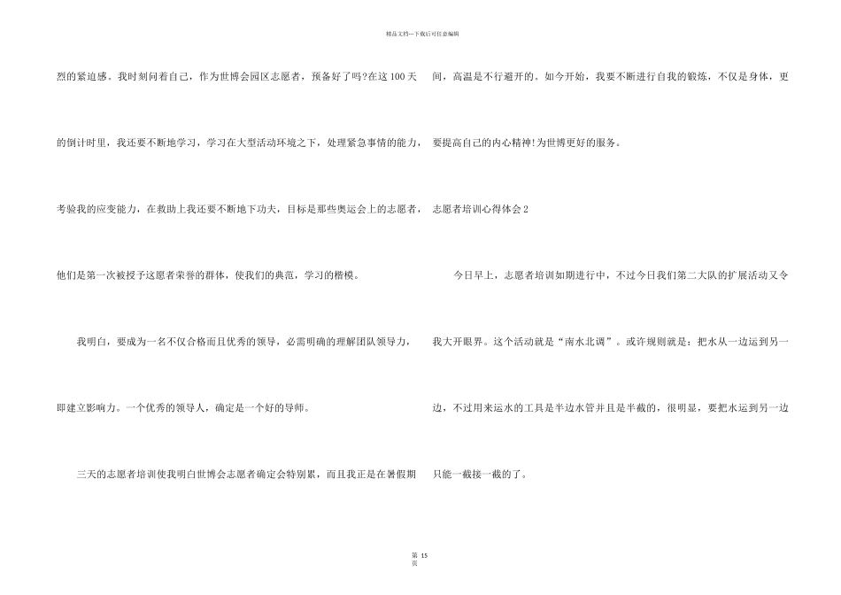 志愿者培训心得体会_第2页