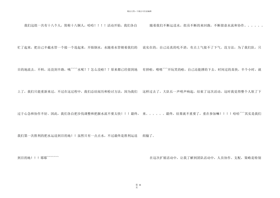 志愿者培训心得体会_第3页