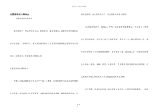 志愿者培训心得体会