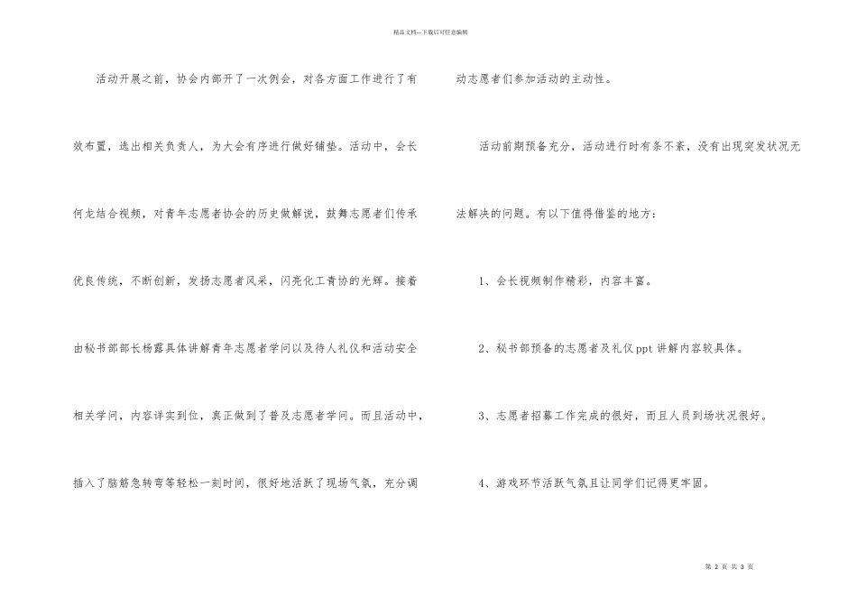 志愿者培训大会活动总结_第2页