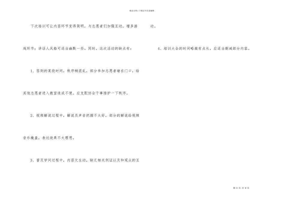 志愿者培训大会活动总结_第3页