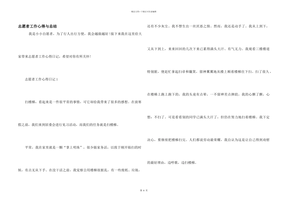 志愿者工作心得与总结_第1页