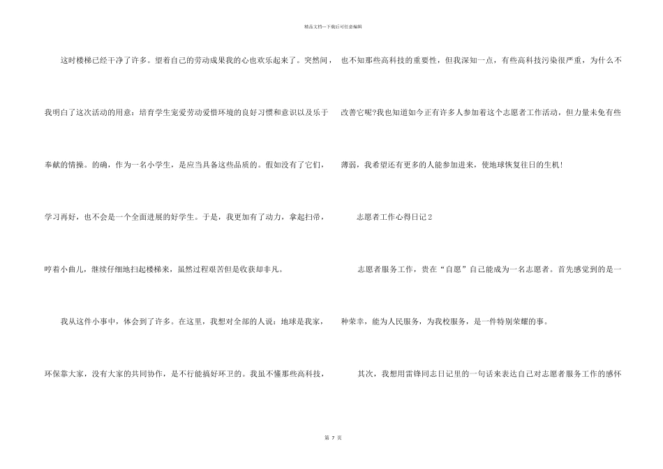 志愿者工作心得与总结_第2页