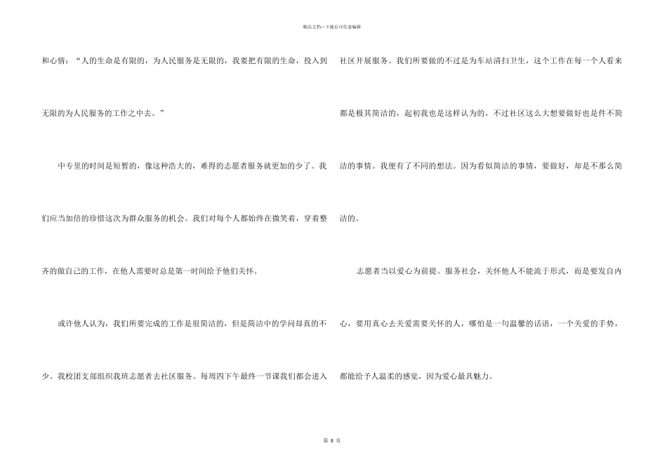 志愿者工作心得与总结_第3页