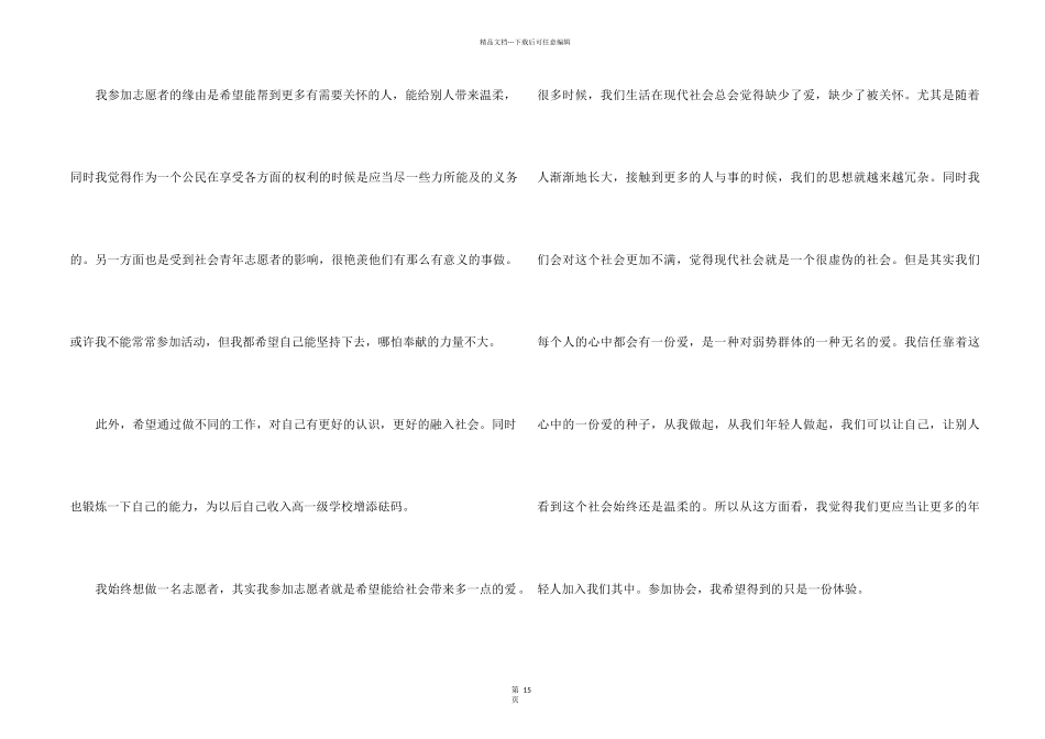 志愿者培训心得体会(15篇)_第2页