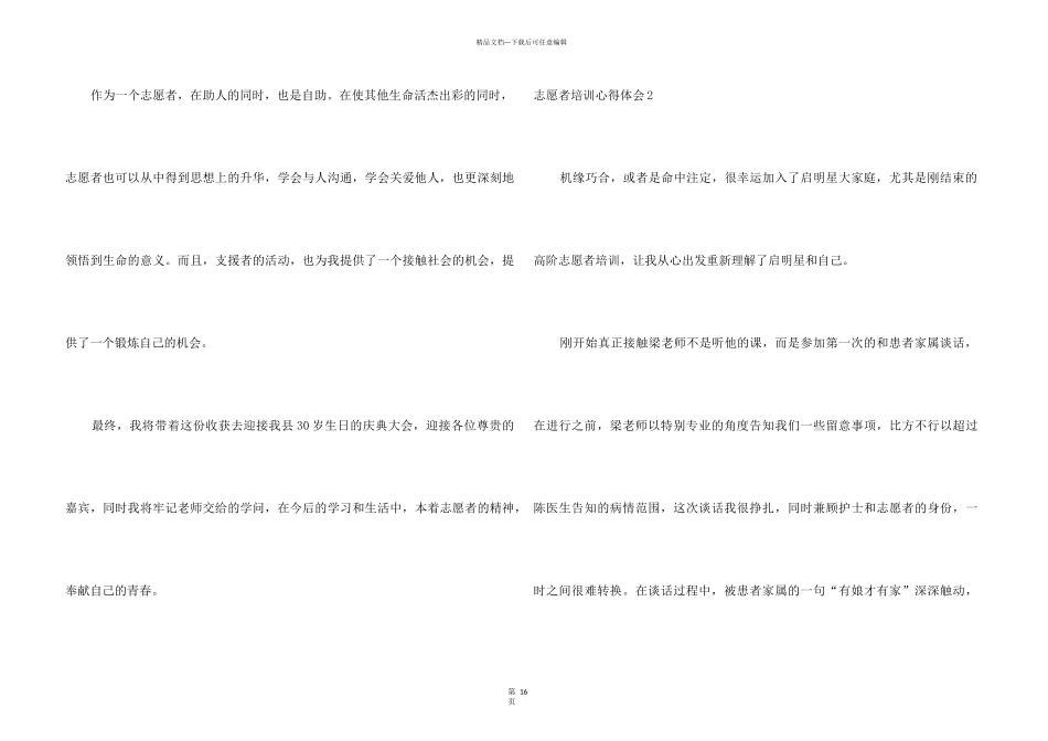 志愿者培训心得体会(15篇)_第3页
