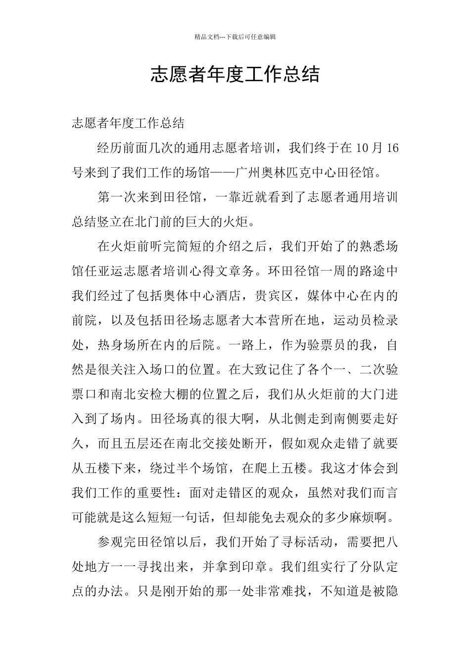 志愿者年度工作总结_第1页