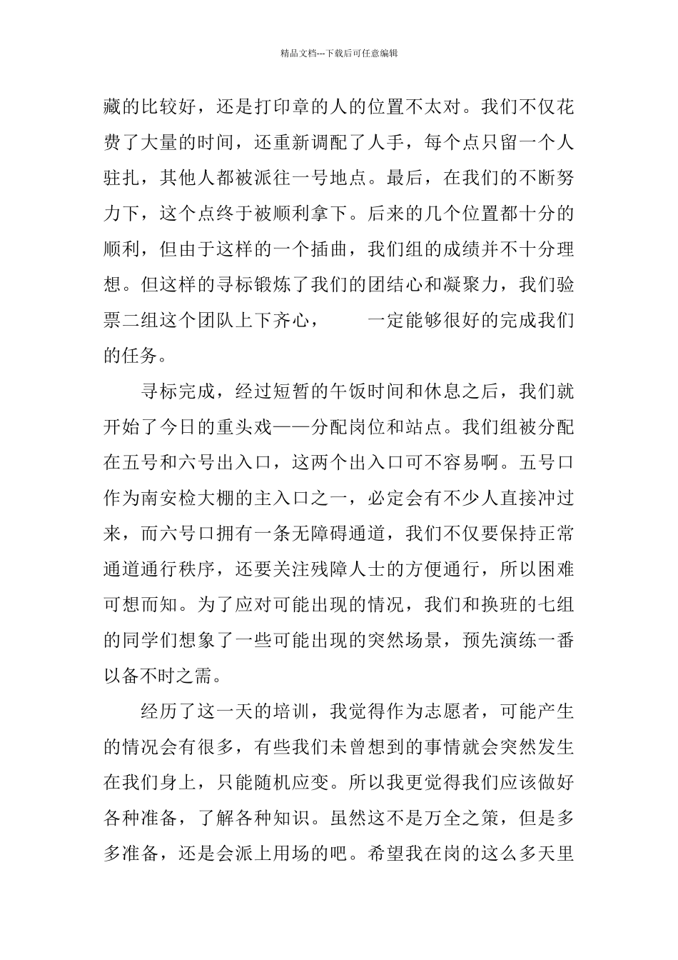 志愿者年度工作总结_第2页