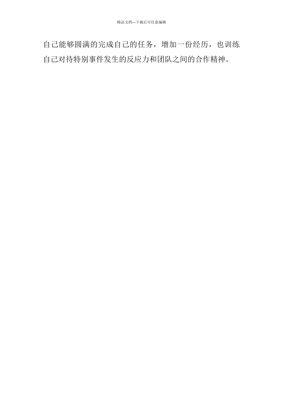 志愿者年度工作总结_第3页