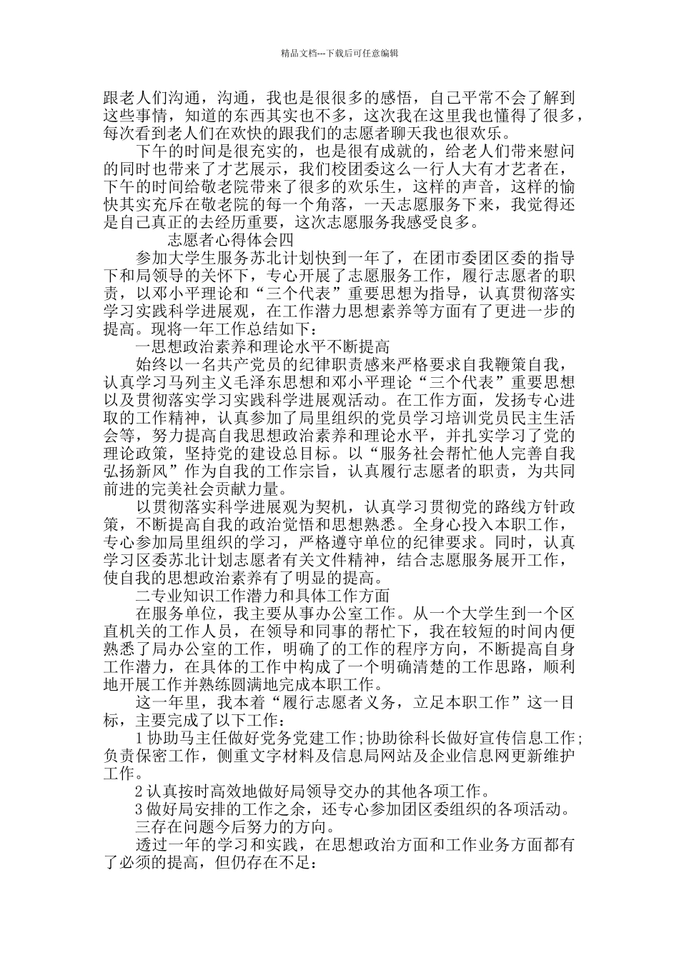 志愿者心得体会5篇_第3页