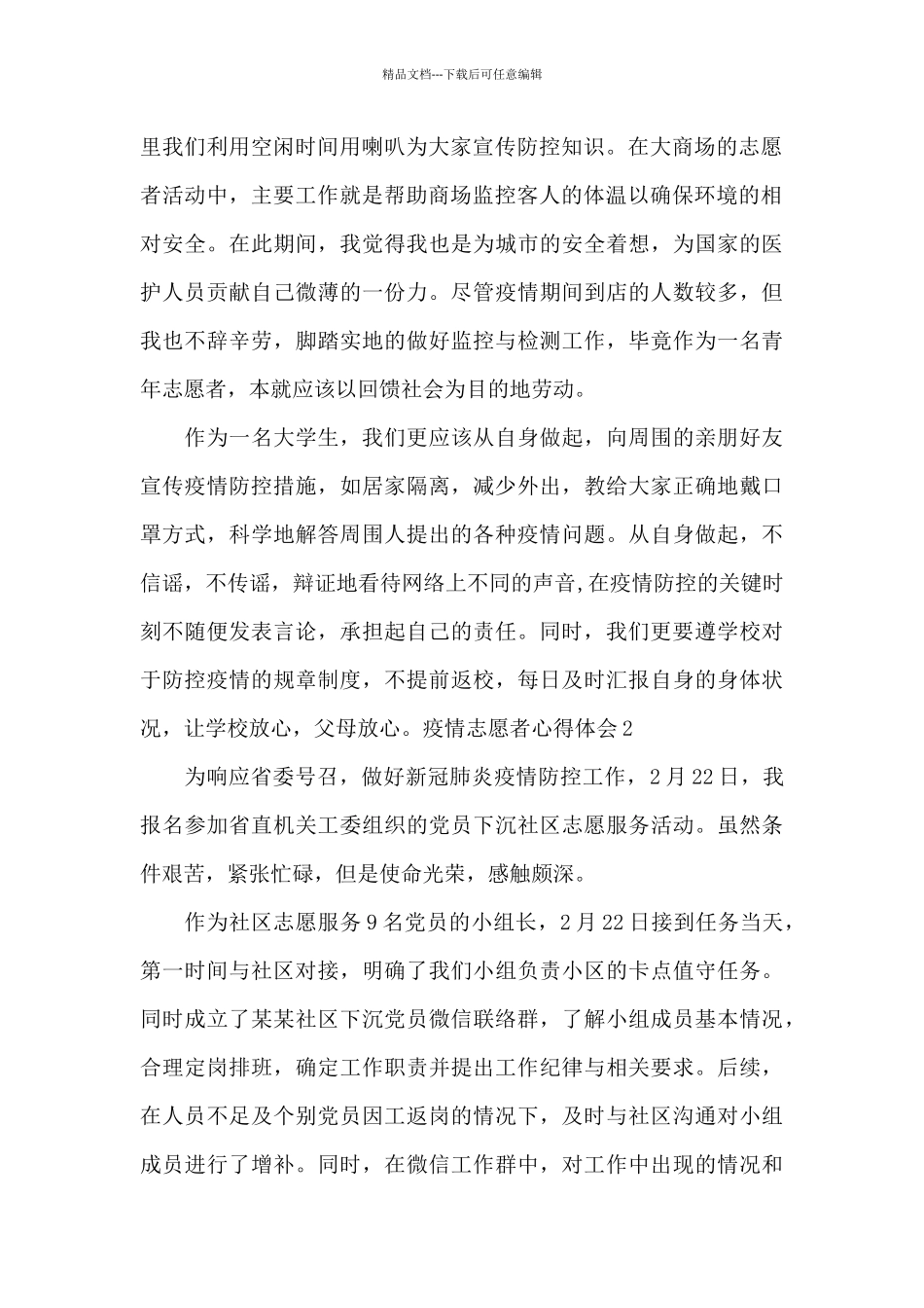 志愿者心得体会200字_第2页