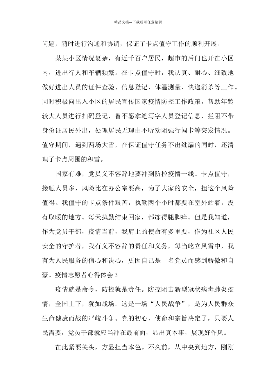 志愿者心得体会200字_第3页