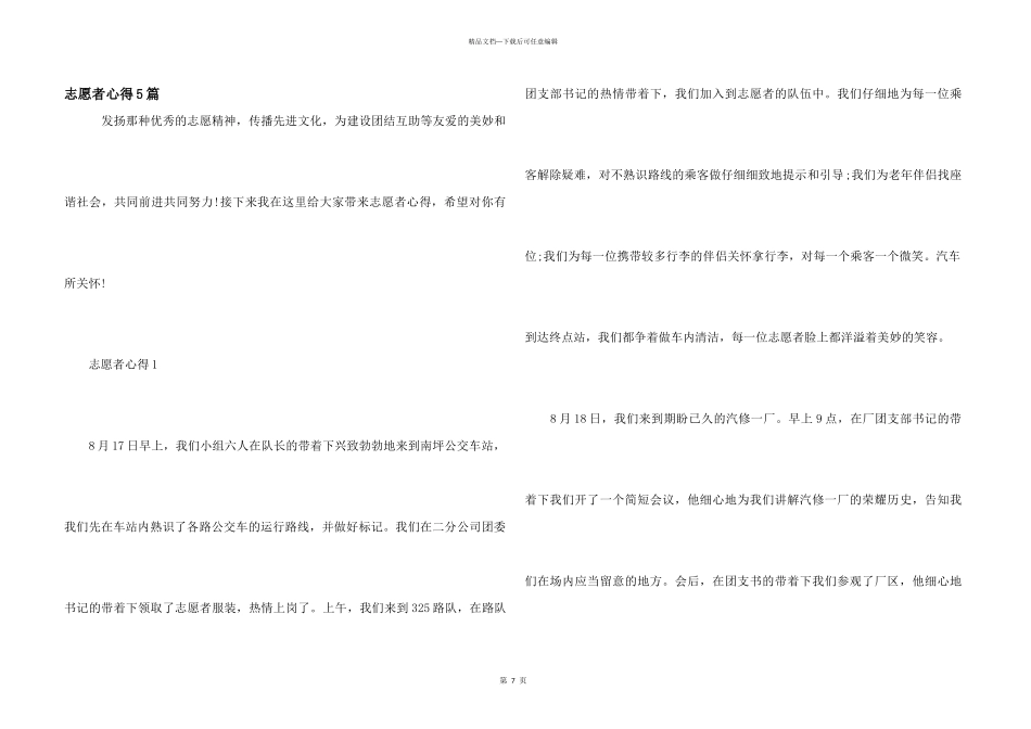 志愿者心得5篇_第1页