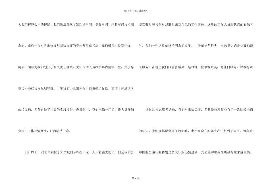 志愿者心得5篇_第2页