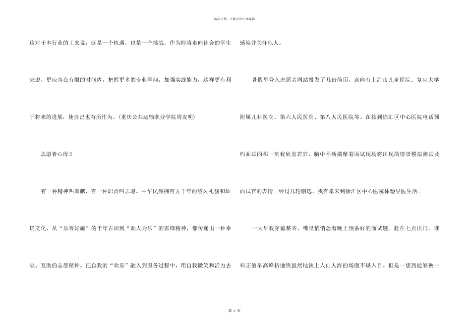 志愿者心得5篇_第3页