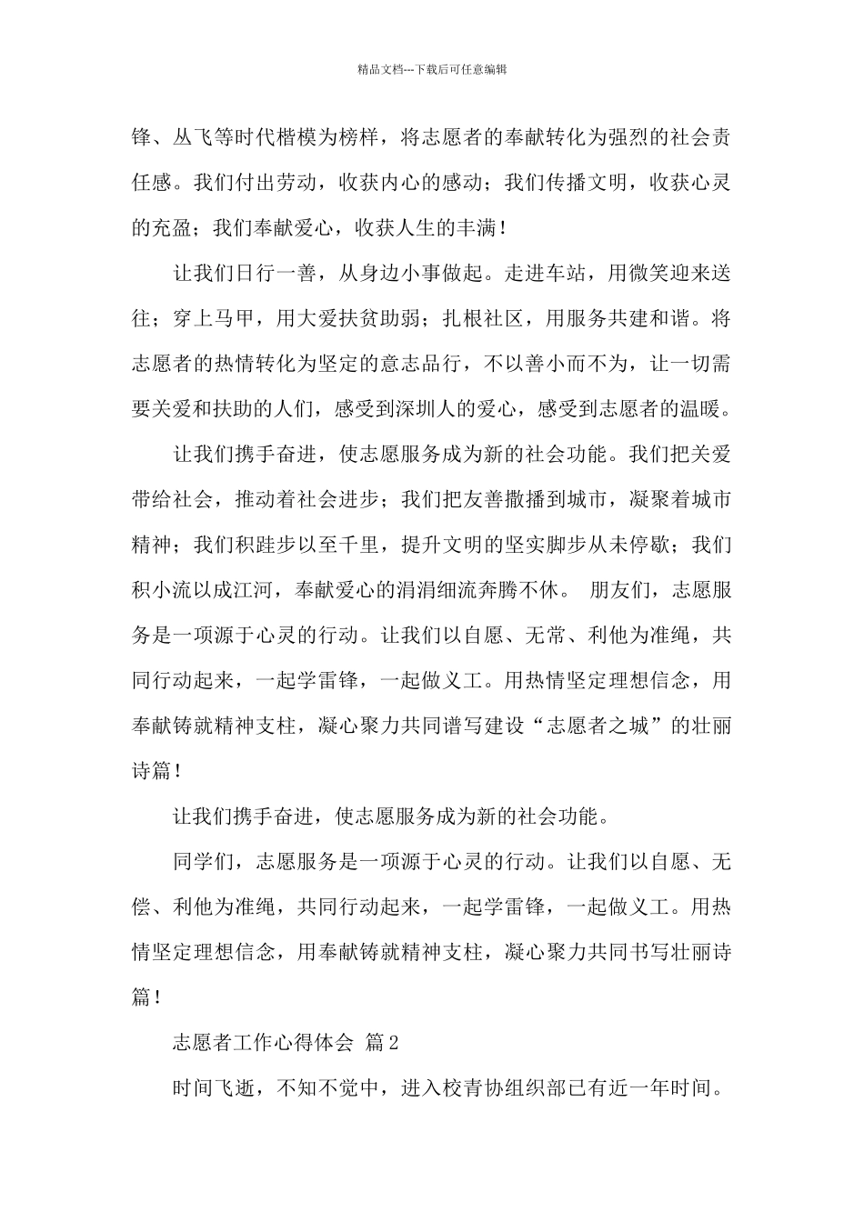 志愿者工作心得体会范文精选_第2页