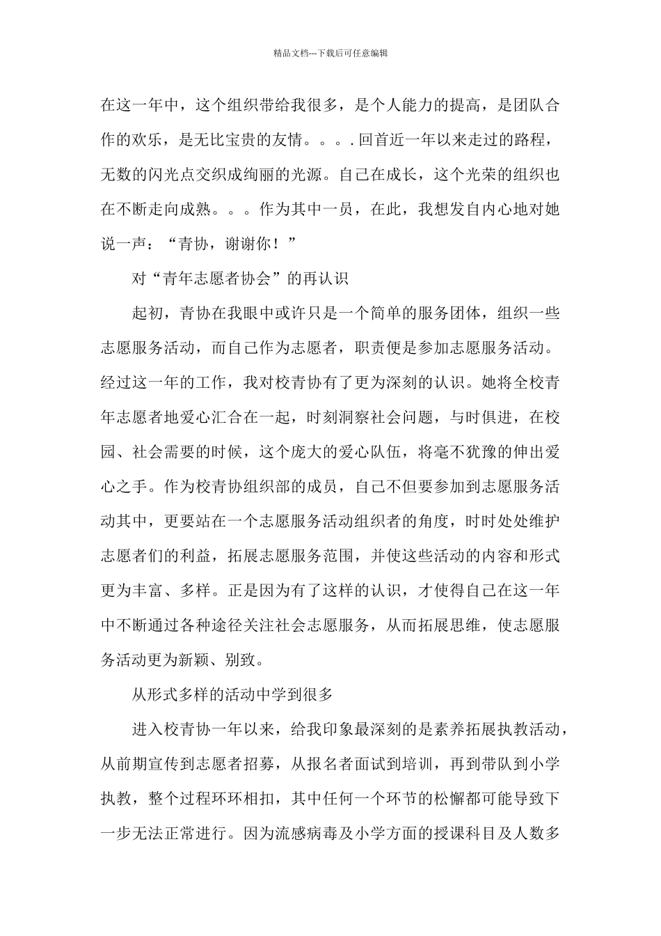 志愿者工作心得体会范文精选_第3页