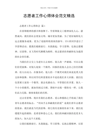 志愿者工作心得体会范文精选