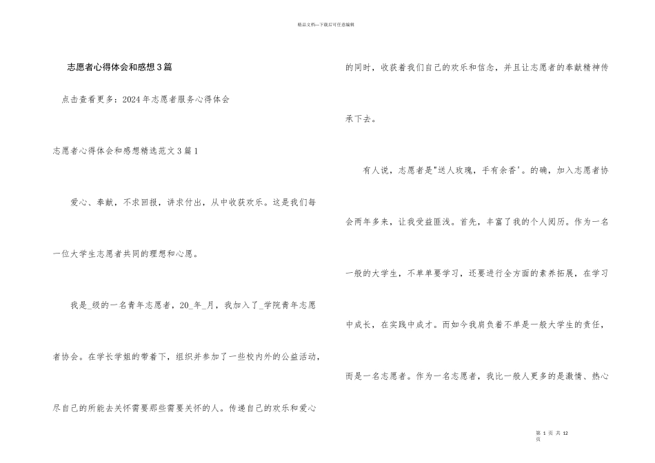 志愿者心得体会和感想3篇_第1页
