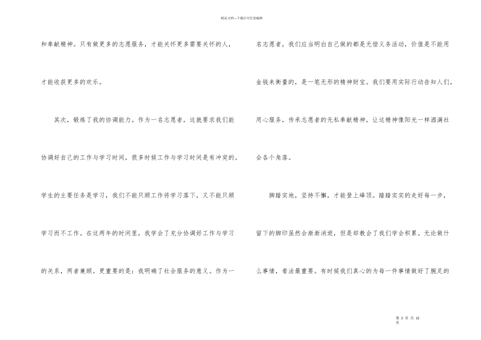 志愿者心得体会和感想3篇_第2页
