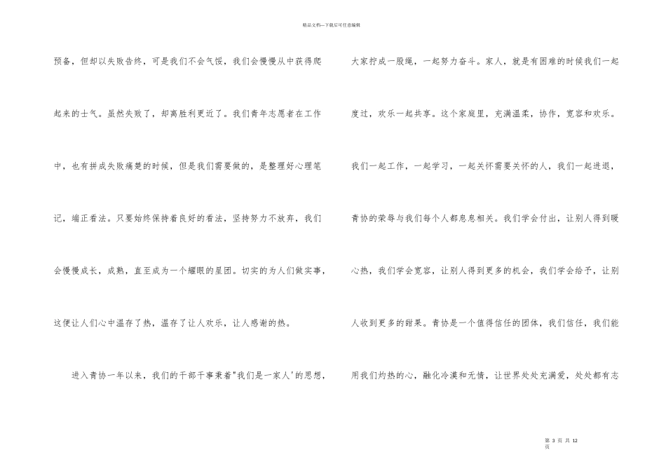 志愿者心得体会和感想3篇_第3页