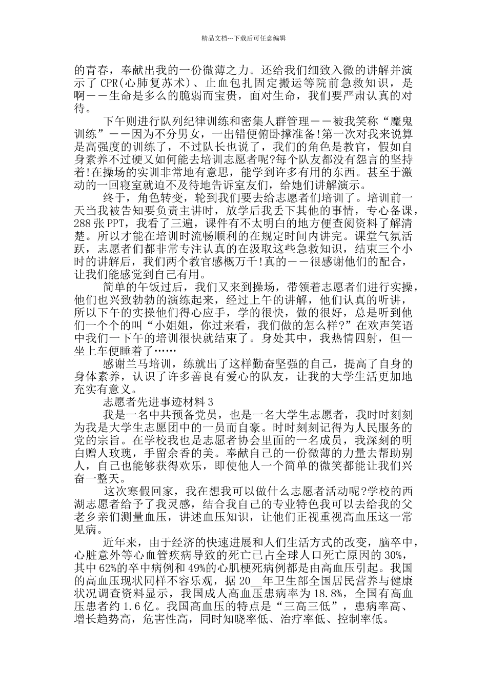志愿者先进事迹材料_第2页