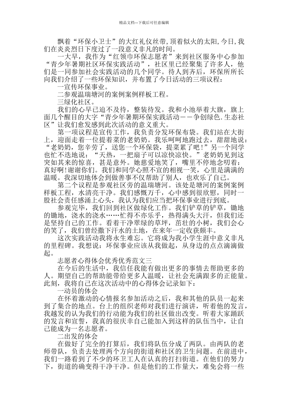 志愿者心得体会范文_第2页