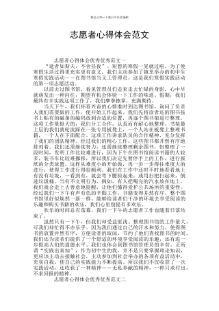 志愿者心得体会范文