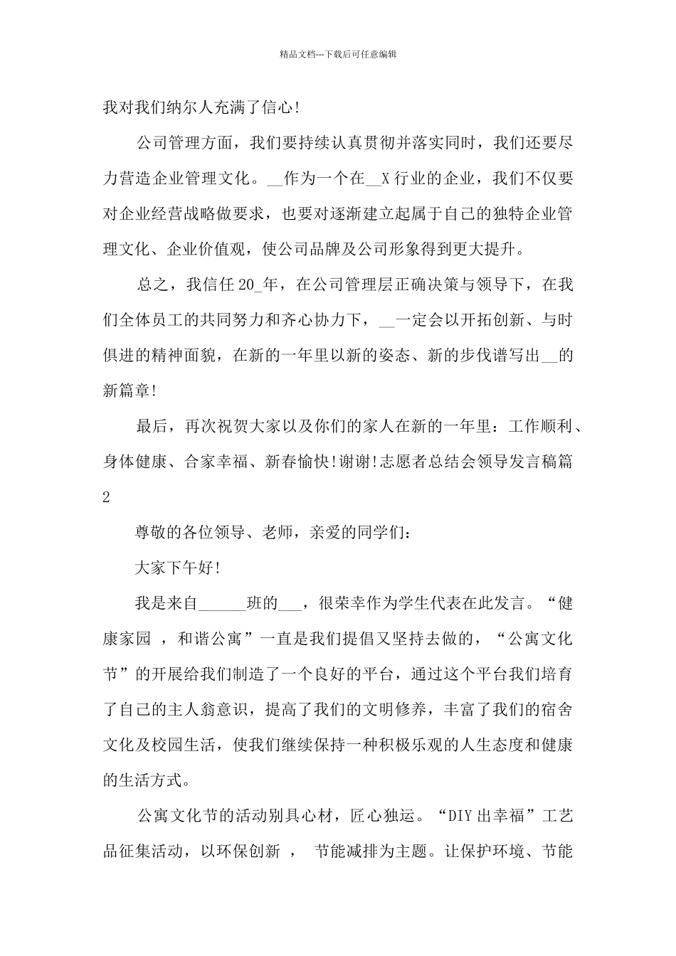 志愿者总结会领导发言稿4篇_第2页