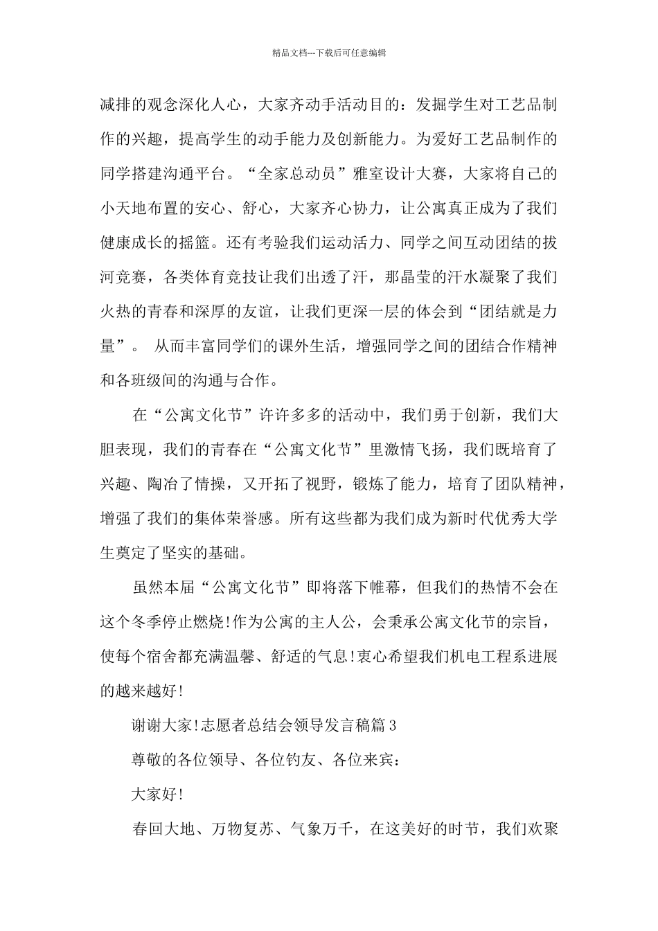 志愿者总结会领导发言稿4篇_第3页
