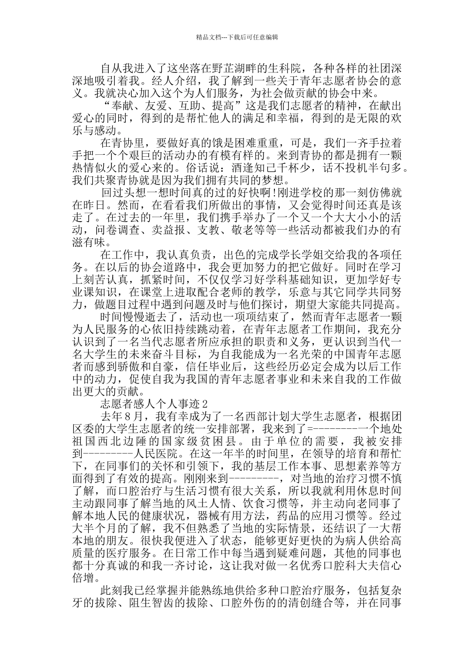 志愿者感人个人事迹_第2页
