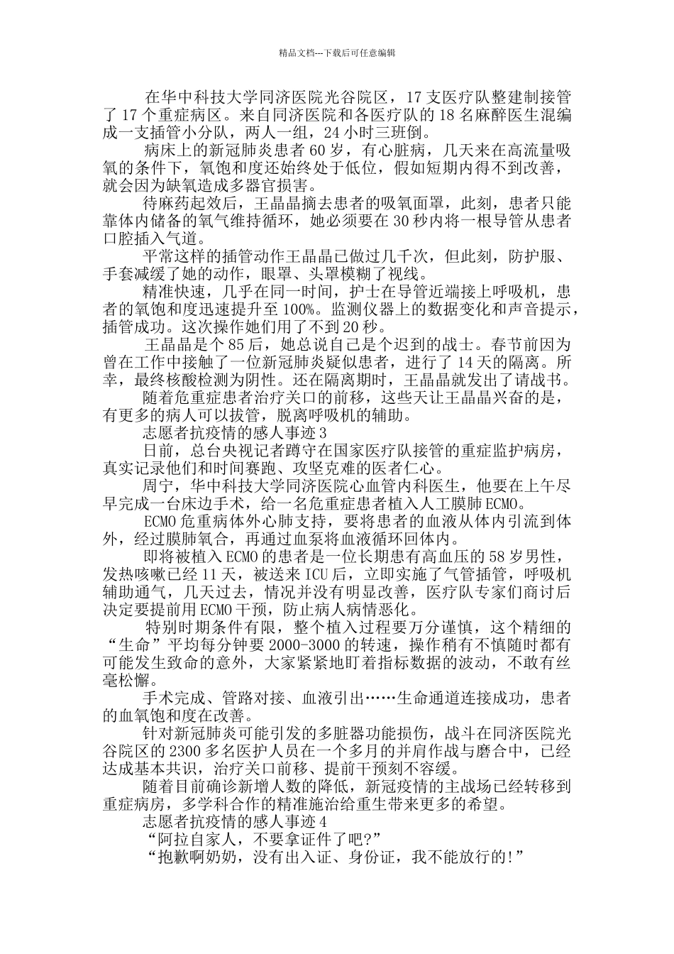 志愿者抗疫情的感人事迹_第2页