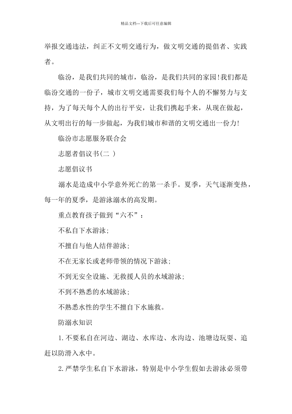 志愿者招募倡议书范文_第2页