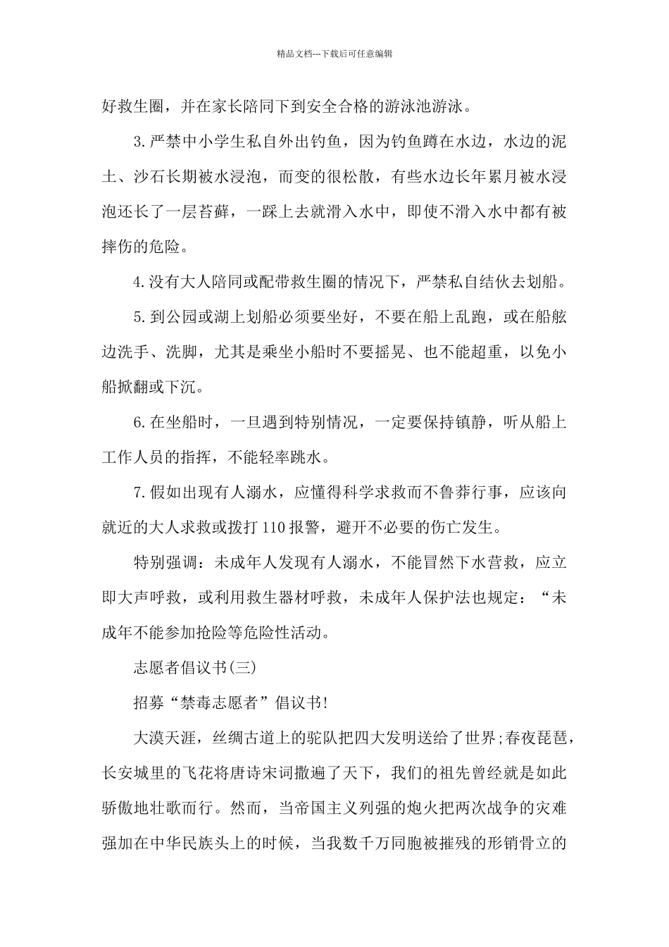 志愿者招募倡议书范文_第3页