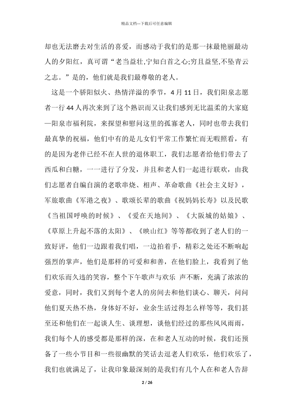 志愿者敬老院活动总结_第2页