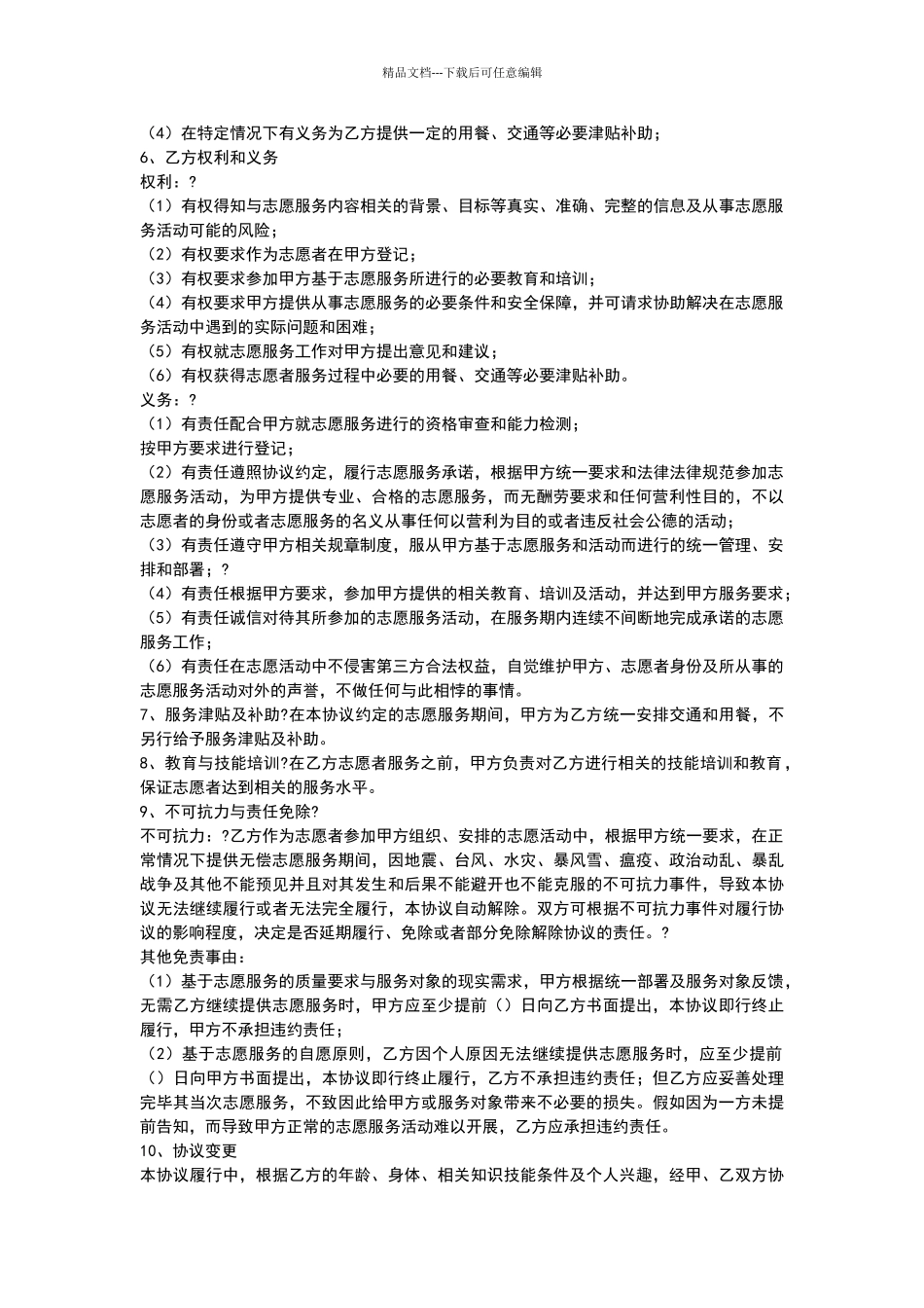 志愿者服务协议_第2页