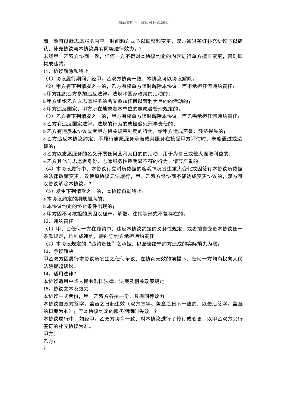 志愿者服务协议_第3页