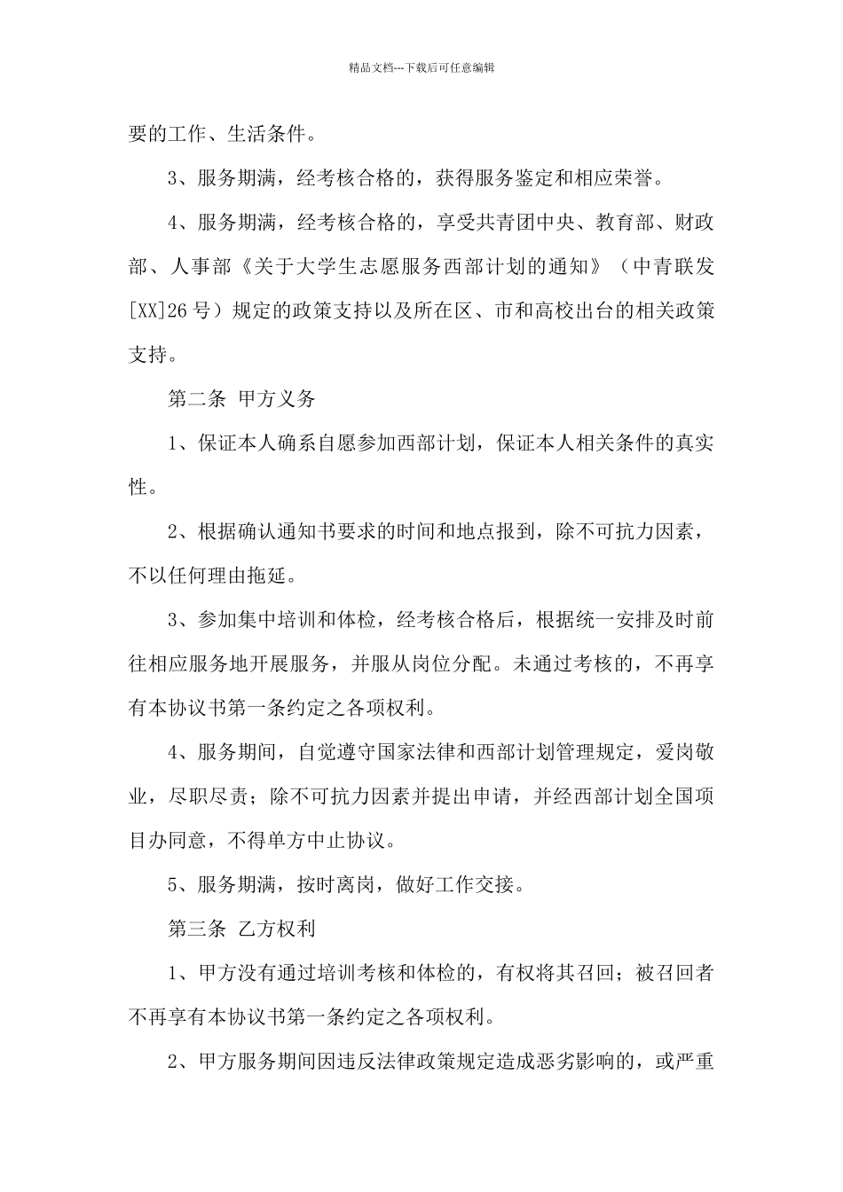 志愿者服务协议_第2页