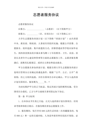 志愿者服务协议