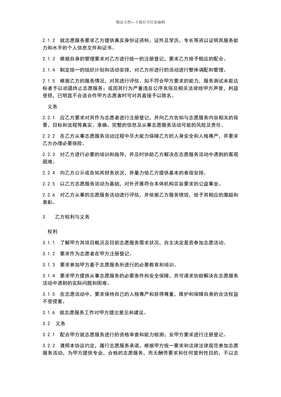 志愿者服务协议书_第2页