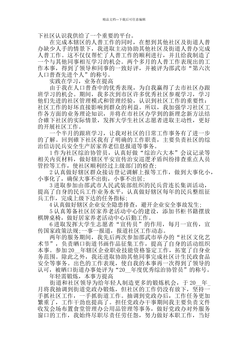 志愿者服务工作自我评价范文五篇_第2页