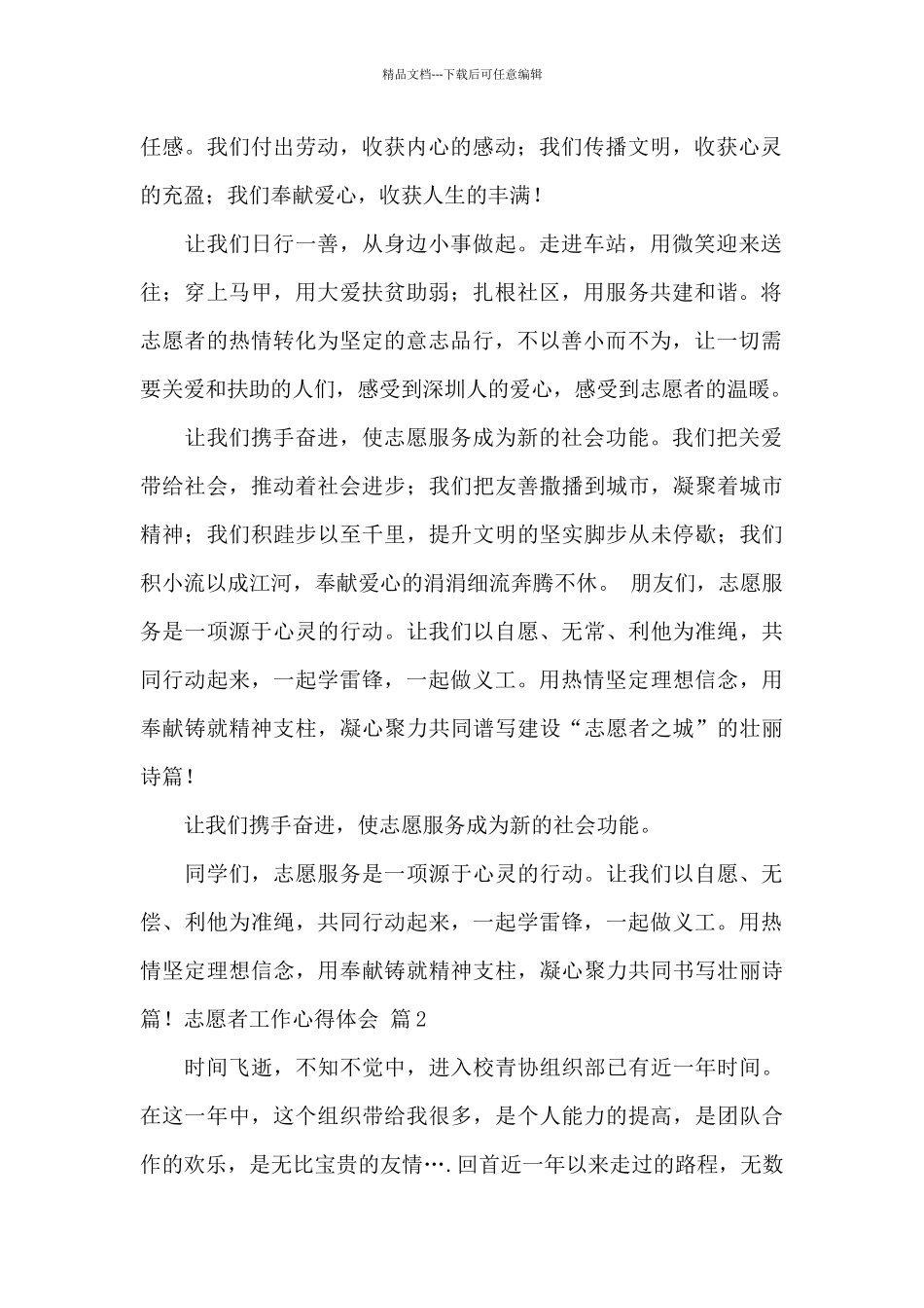志愿者工作心得体会范文_第2页