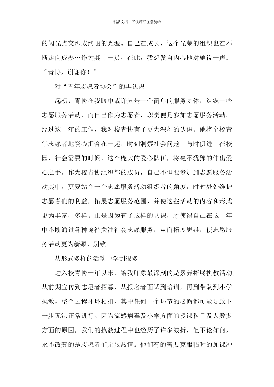 志愿者工作心得体会范文_第3页