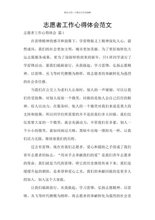 志愿者工作心得体会范文