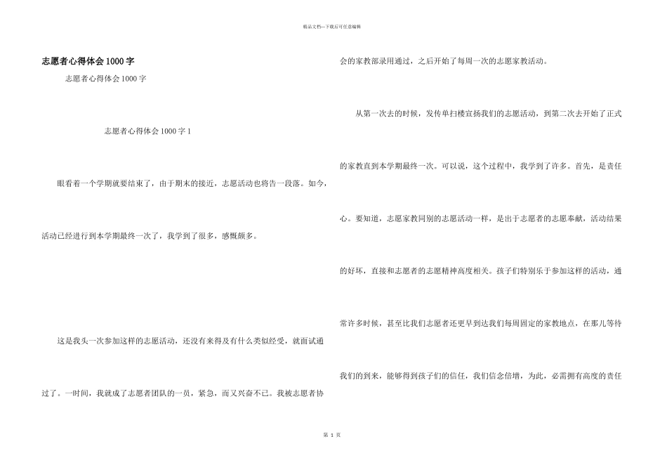 志愿者心得体会1000字_第1页