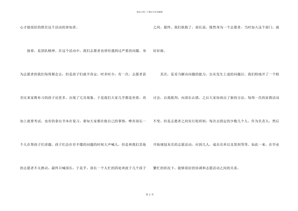 志愿者心得体会1000字_第2页