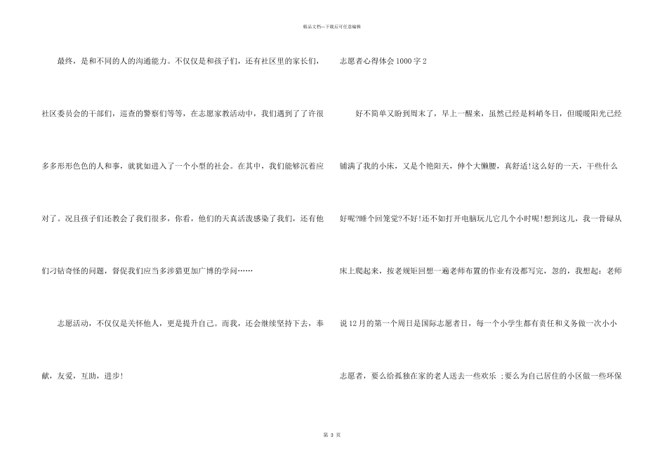 志愿者心得体会1000字_第3页