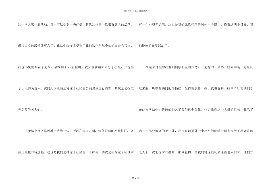 志愿者服务活动心得体会_第2页